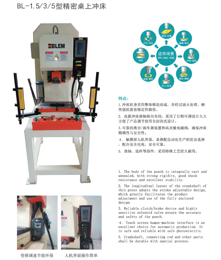5吨小型精密冲床