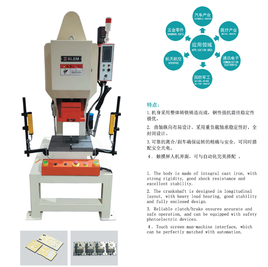 16吨小型精密冲床
